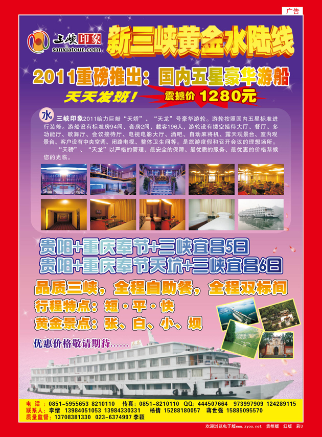 彩3  三峡印象·新三峡黄金小陆线