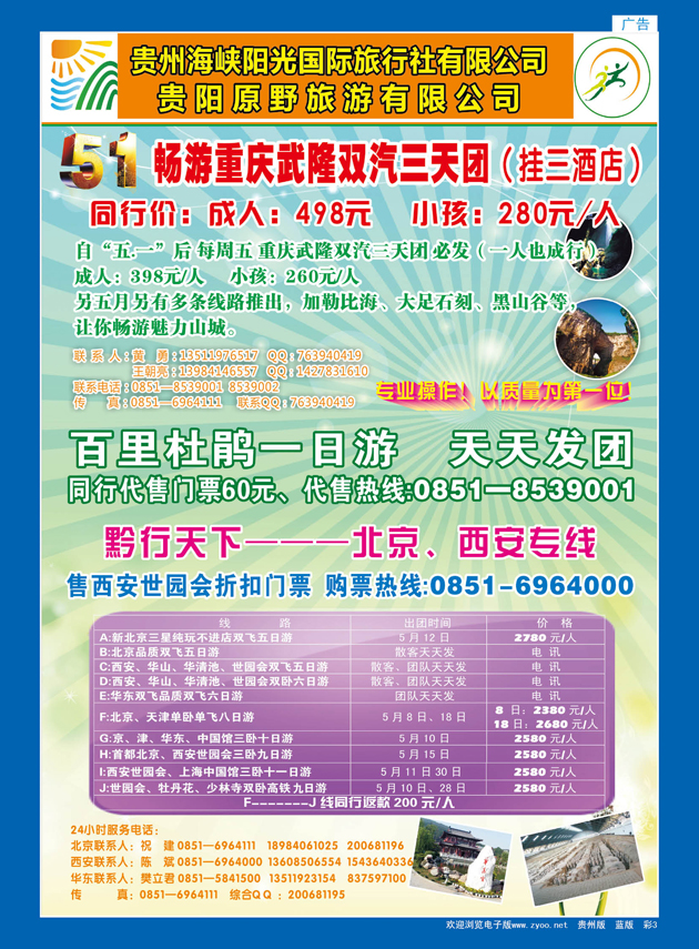 彩3  海峡阳光·原野旅游