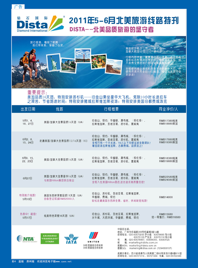 彩4  钻石国际旅行社——2011年5-7月美洲旅游线路特刊