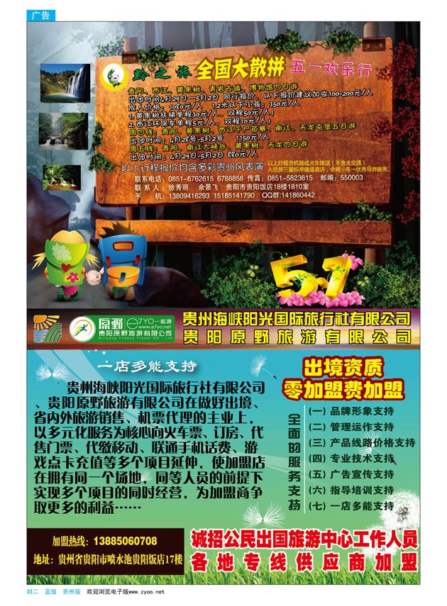 蓝版封二   出境资质  零加盟费加盟广告