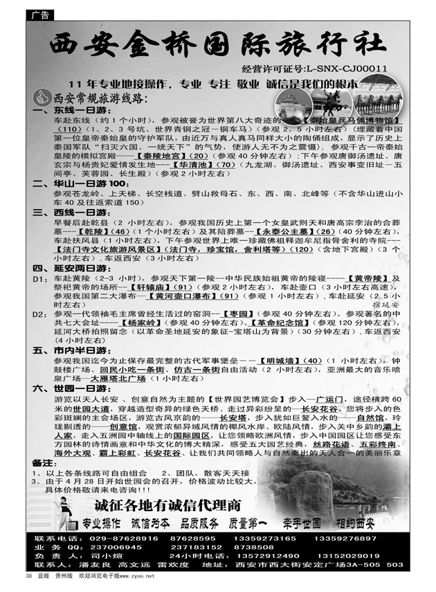 38  西安金桥国际旅行社