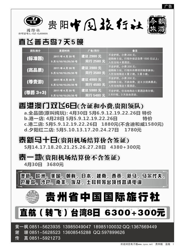 1  中旅今朝旅游