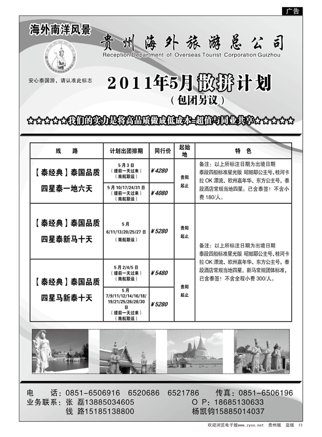 11  贵州海外亚太部