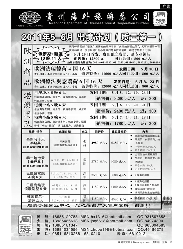 13  贵州海外旅游总公司·周游