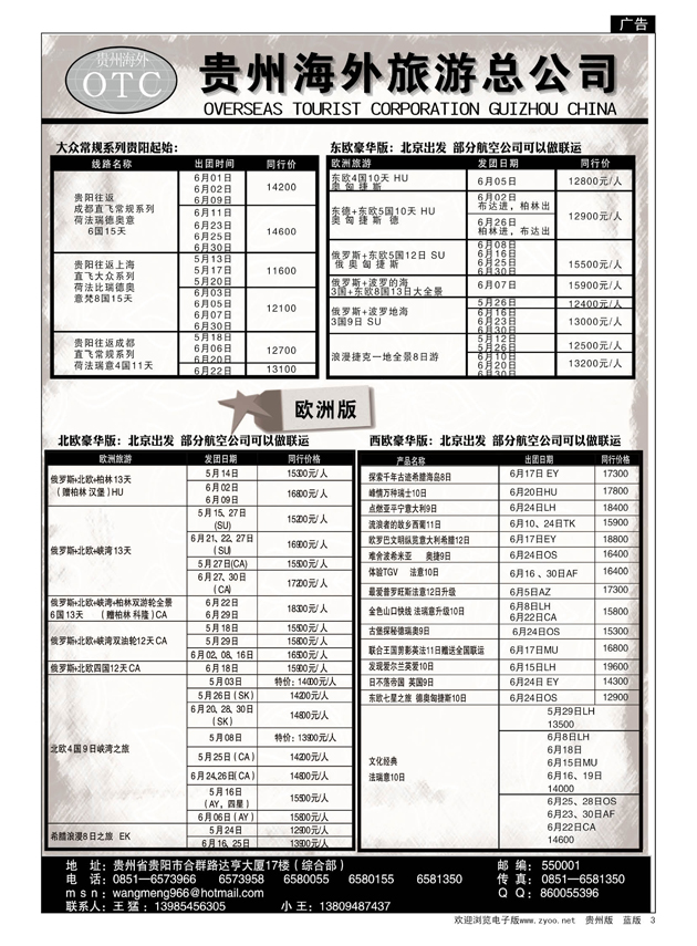 3  贵州海外旅游总公司