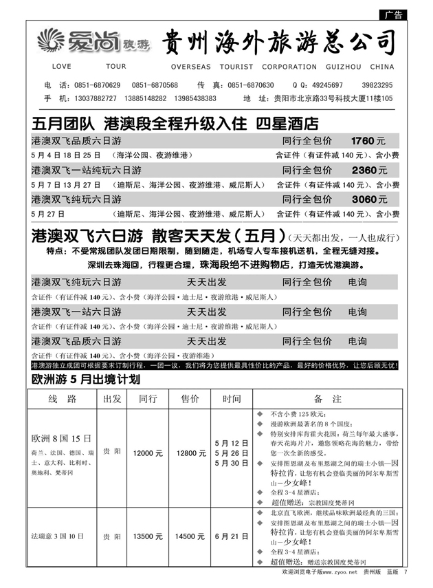 7  贵州海外旅游总公司·爱尚旅游