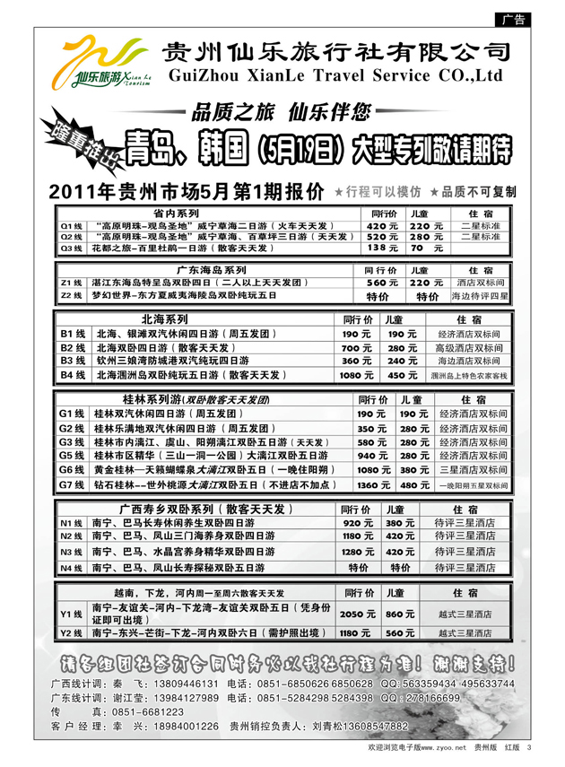 3  贵州仙乐旅行社有限公司