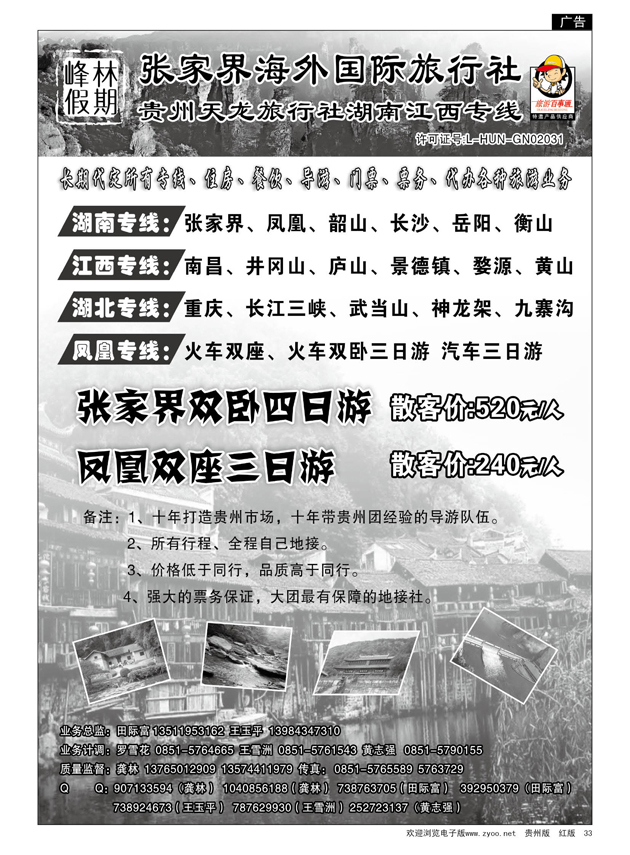 33  张家界海外国际旅行社