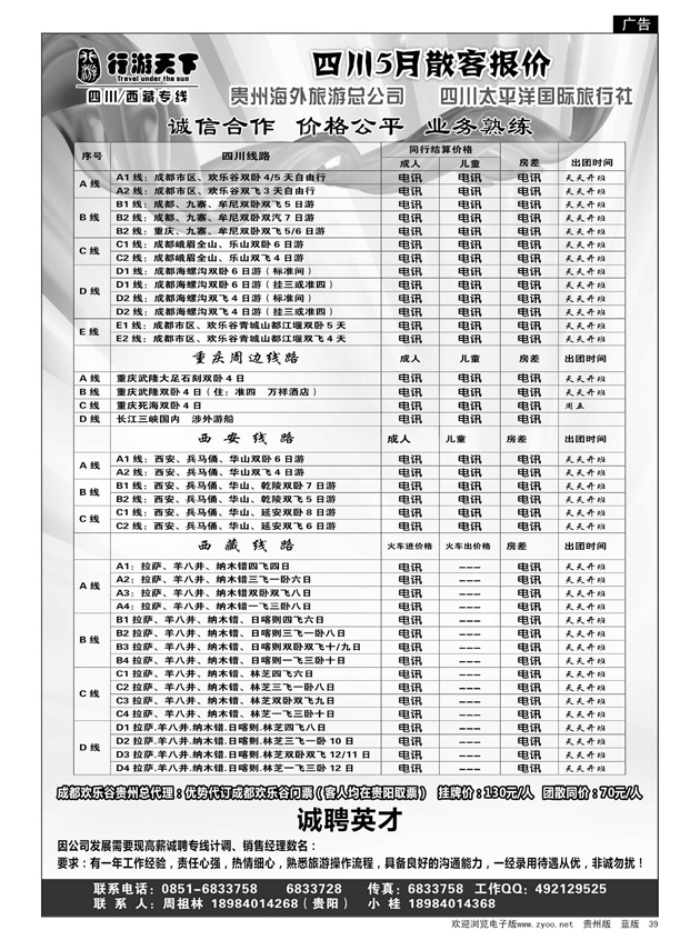 39  行游天下---四川5月散客报价