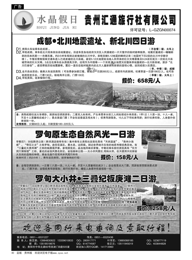40  贵州汇通旅行社有限公司