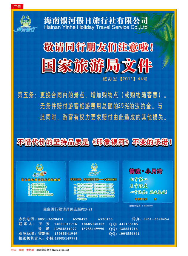 封二 海韵假期