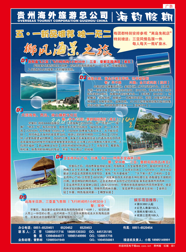 彩1  海韵假期