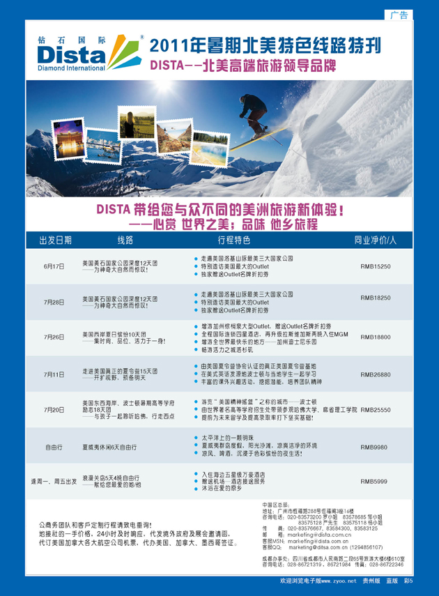 彩5  钻石国际旅行社——2011年6-7月美洲特色线路特刊