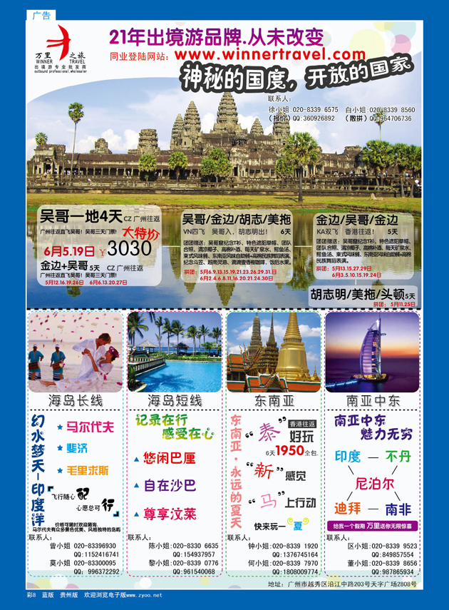 彩8  万里之旅——综合版（中南半岛篇）