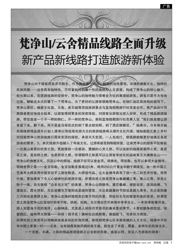 9  贵阳蓝海假期旅行社