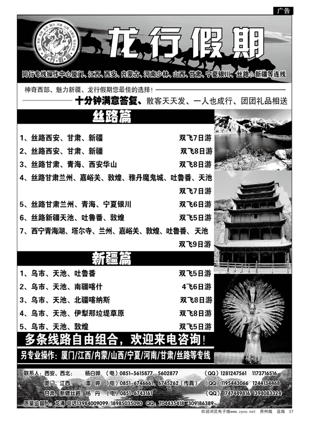 27  龙行假期