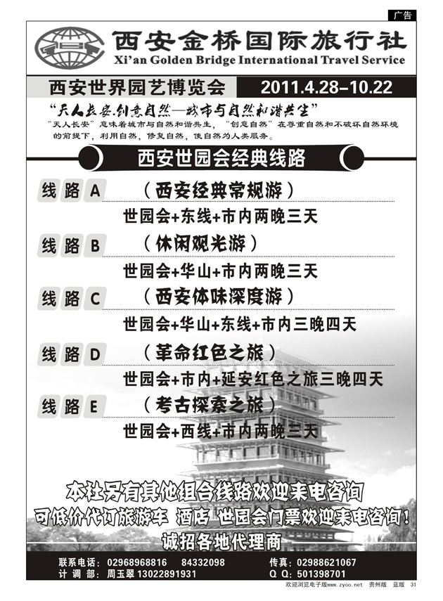 31  西安金桥国际旅行社—精诚假期