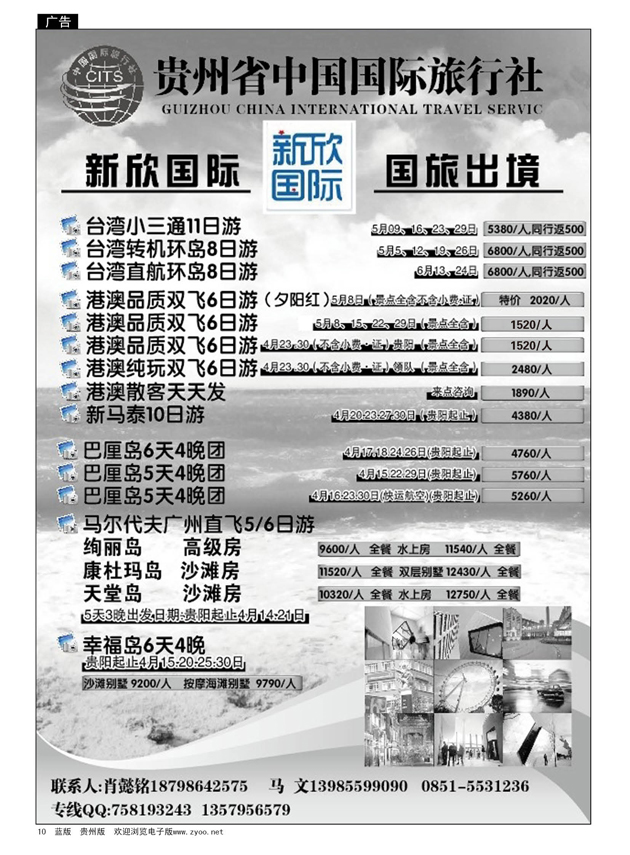 10  新欣国际  国旅出境