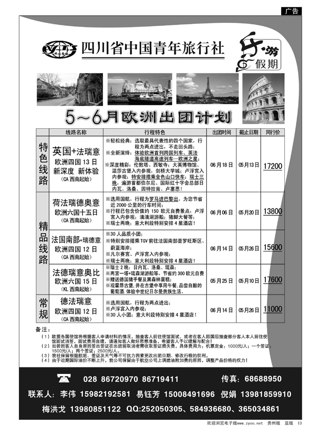 13  四川省中国青年旅行社-乐游假期-欧洲