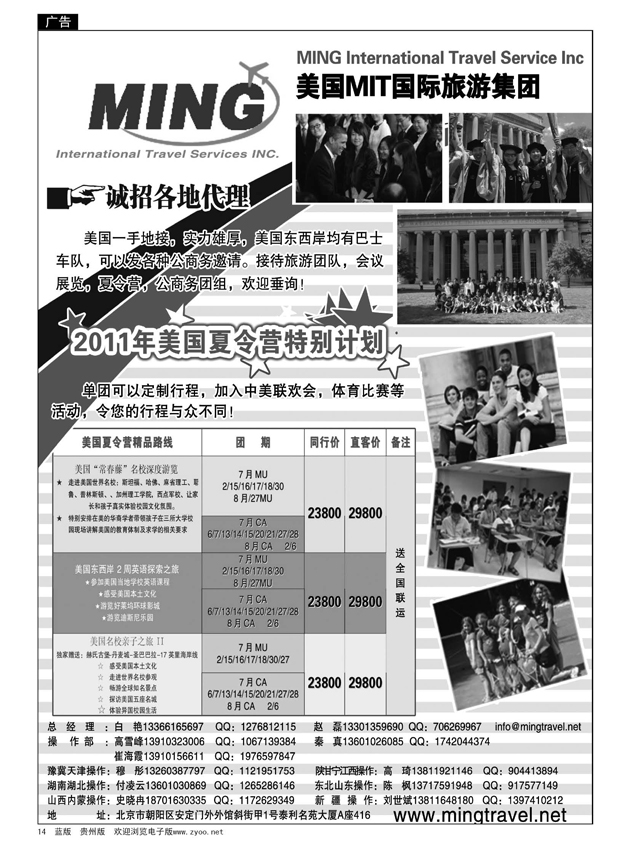 14  美国MIT国际旅游集团
