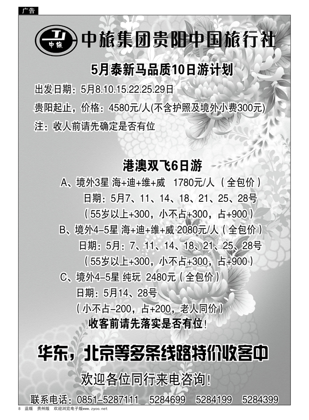 8  贵阳中旅环球