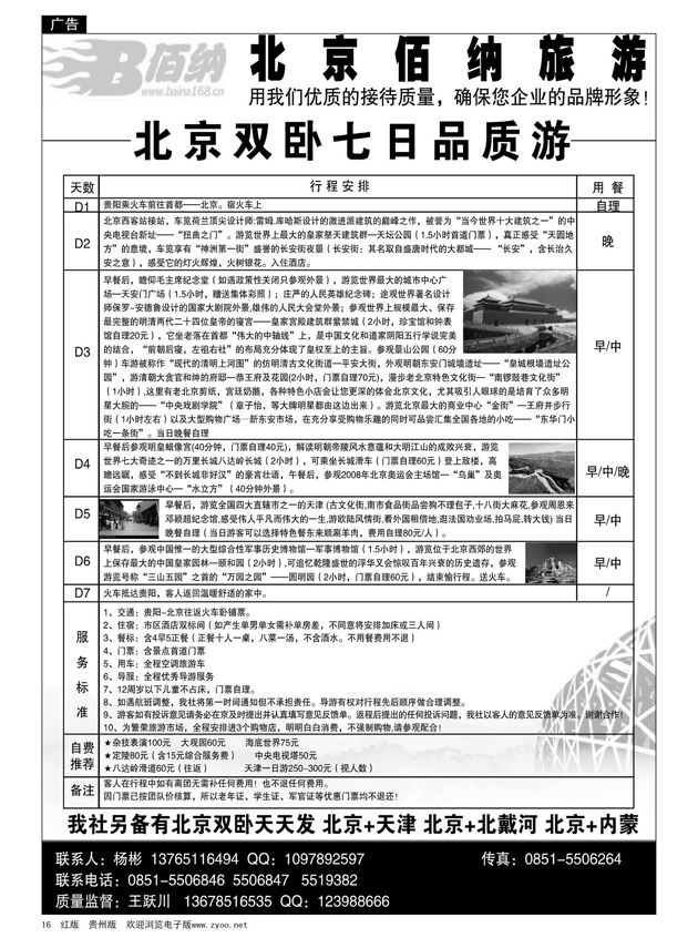 16  北京佰纳旅游