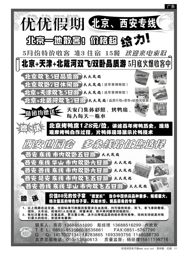 17  优优假期---北京、西安专线