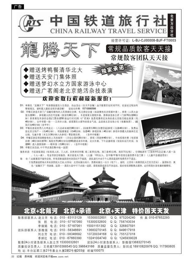 22  中国铁道旅行社（北京方庄分社）—北京团队散客天天接