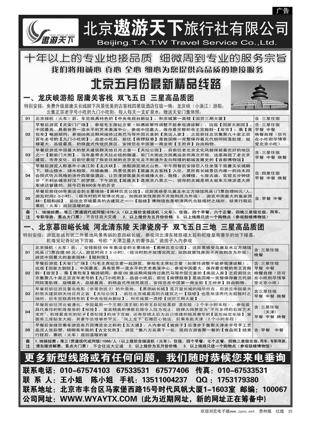 25  北京市遨游天下旅行社