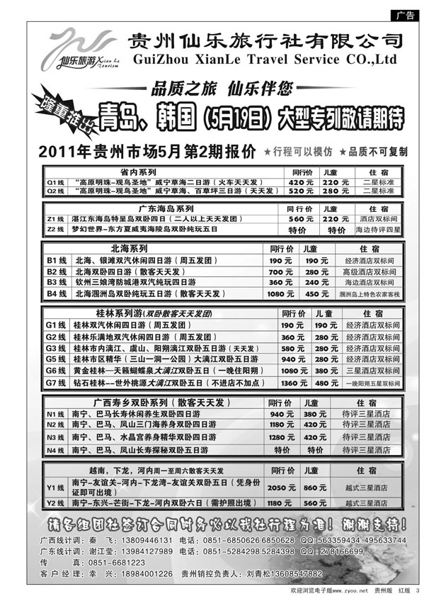 3  贵州仙乐旅行社有限公司