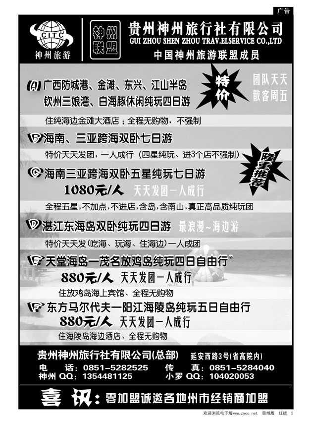 5  贵州神州旅行社有限公司