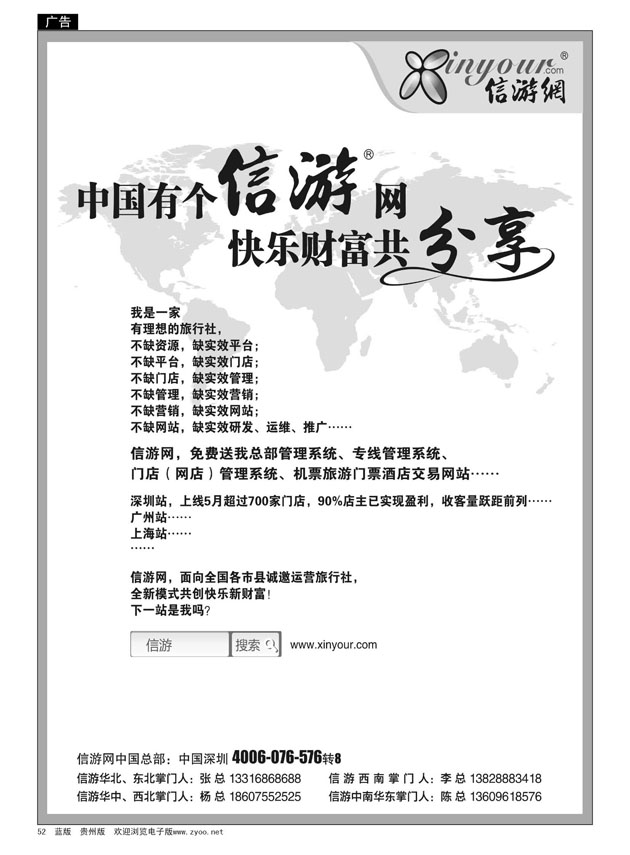 52  信游网运营商招商广告