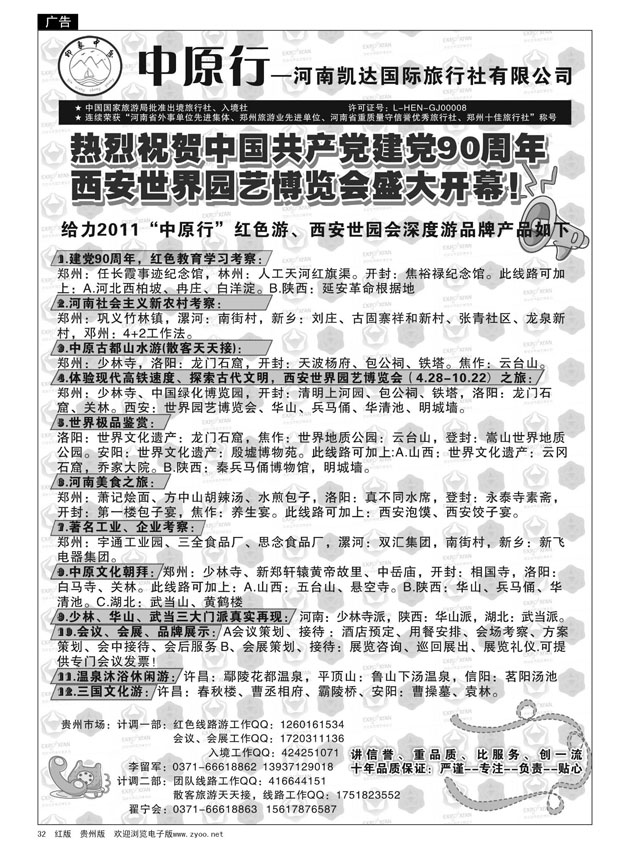 32  河南专线---凯达国旅