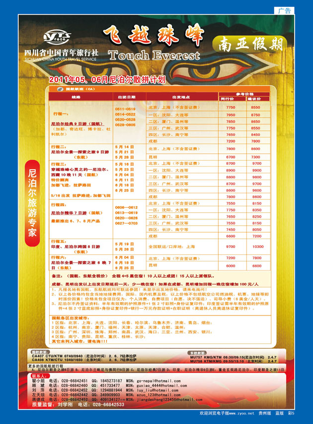 彩5  四川省中国青年旅行社-南亚假期-尼泊尔