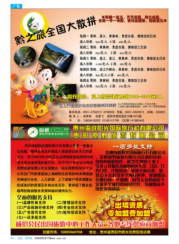 蓝版封二  出境资质  零加盟费加盟广告