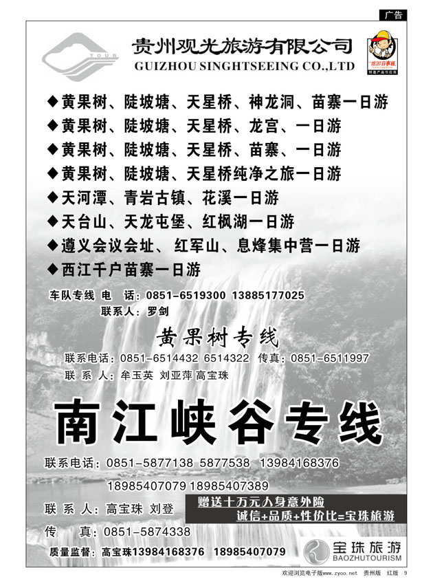 9  贵州观光旅游有限公司