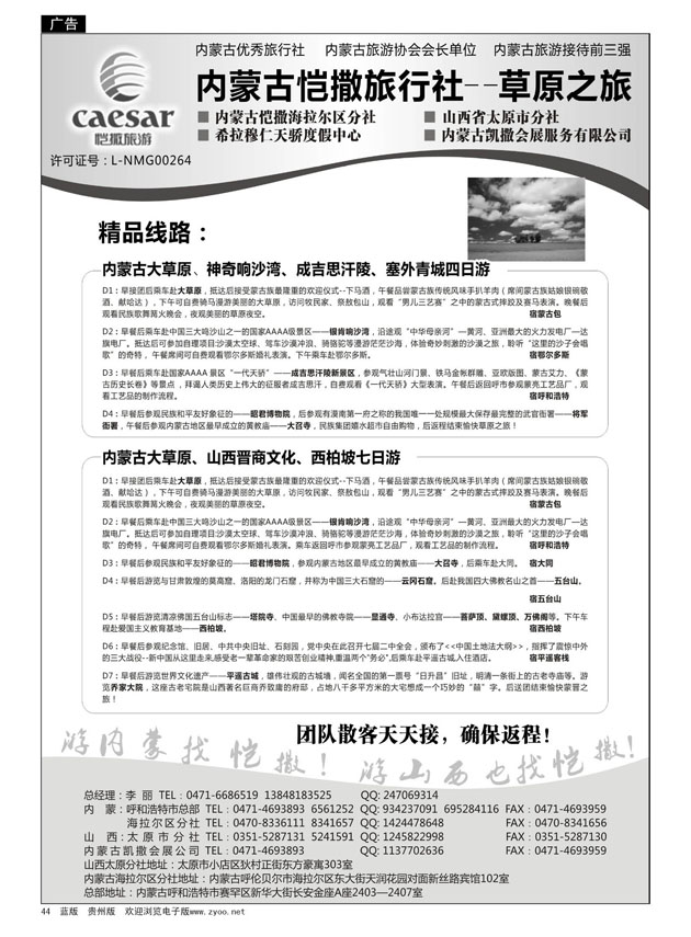 44  内蒙古恺撒旅行社