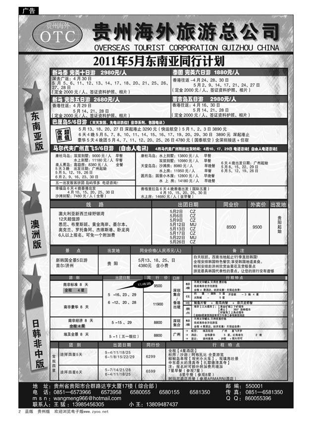 2  贵州海外旅游总公司