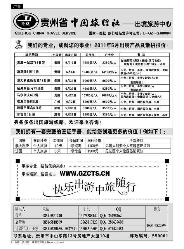 4  出境旅游中心—贵州省中国旅行社