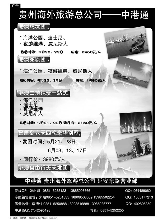 6  中港通  贵州海外旅游总公司