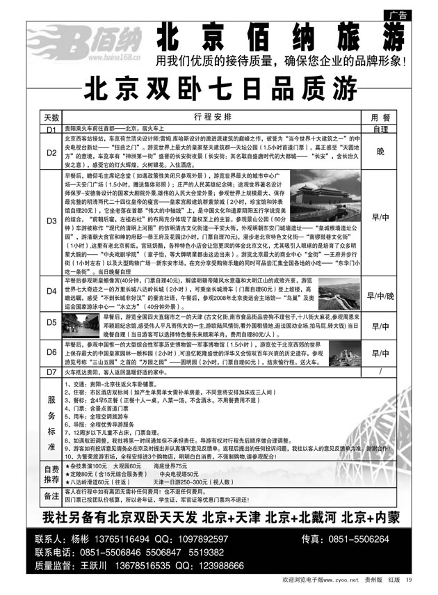 19  北京佰纳旅游