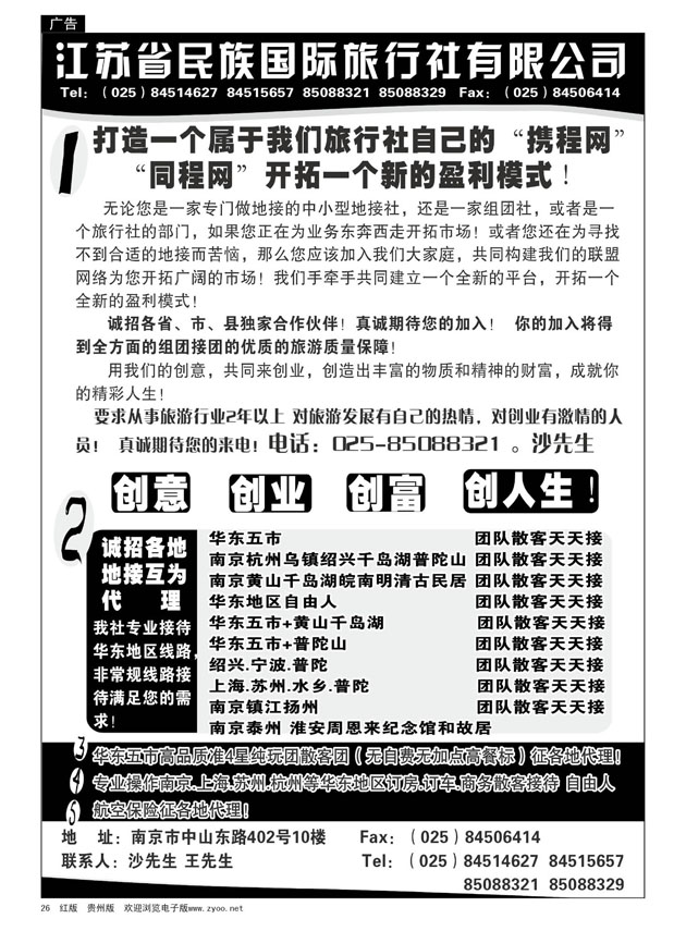 26  民族国旅诚招各地代理商  专业操作华东线路