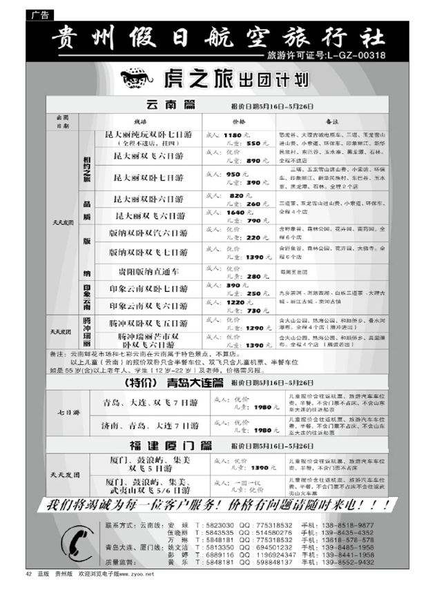 42  虎之旅·云南、青岛大连、福建厦门篇