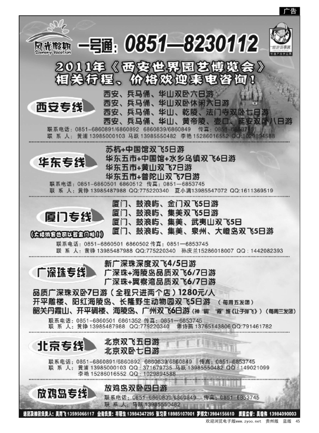 45  风光假期·海南、西安、广州、西藏、厦门专线