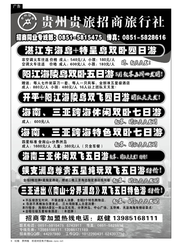 6  招商旅同业—东海岛专线