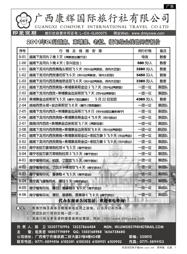 7  广西康辉—印象.越柬老缅东盟专线