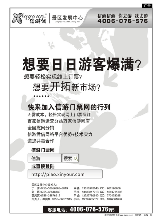 63  信游门票网，邀您共赢合作