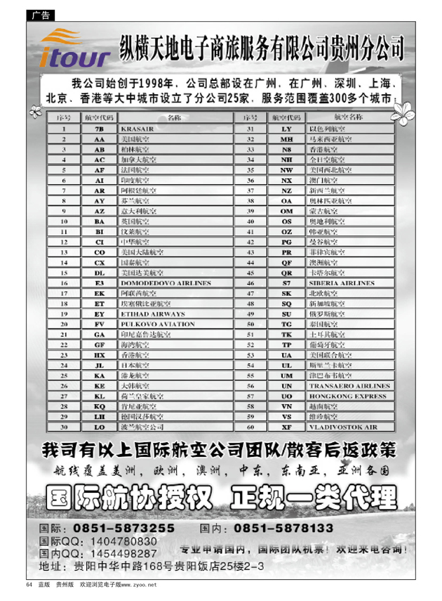 64  纵横天地电子商旅服务有限公司（国际、国内机票）
