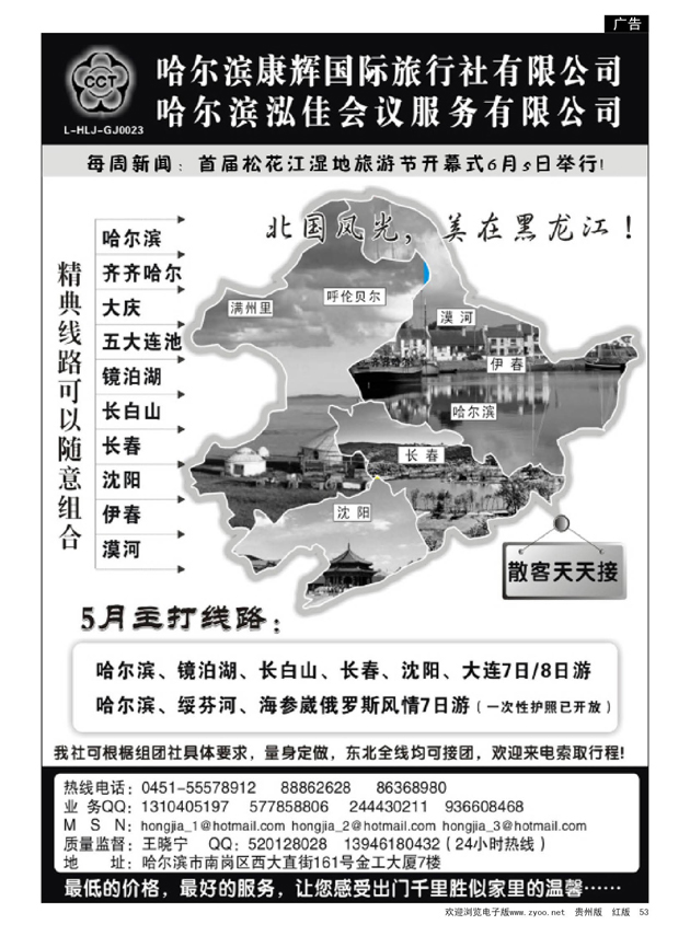 53  哈尔滨康辉国际旅行社·泓佳之旅