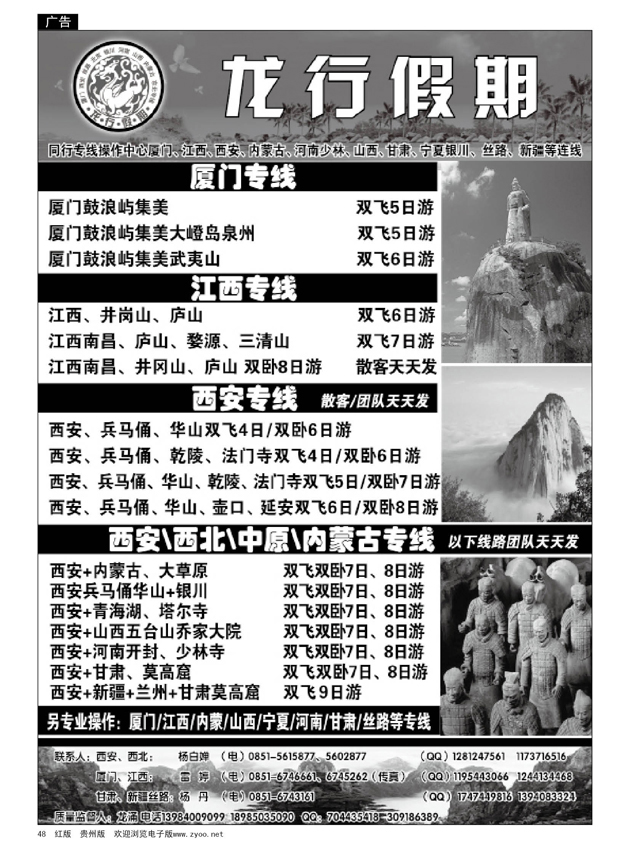 48  龙行假期